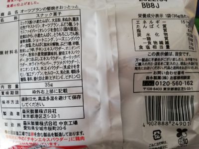 オーツブランの堅焼きおっとっと (4)
