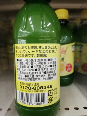 業務スーパーベトナム産レモン果汁 (2)