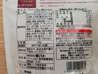 ブランハーベストミニ香ばしアーモンド