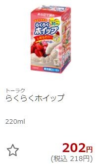 らくらくホイップ