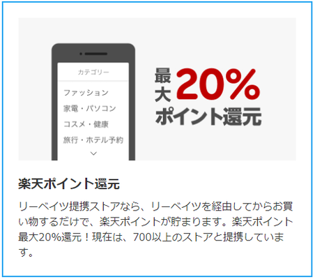 リーベイツ