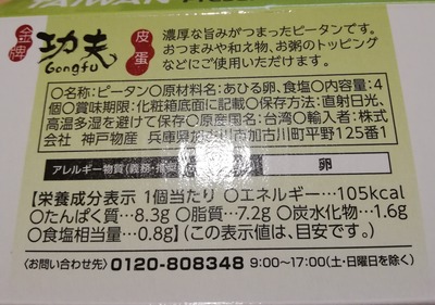 ピータン (3)