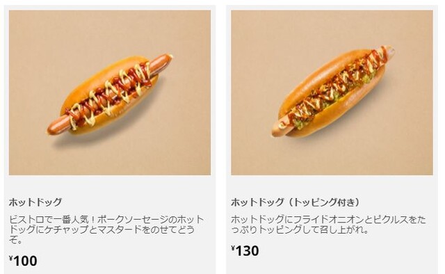 Ikeaホットドッグ ベジドッグのカロリー糖質 炭水化物 脂質一覧 Cofffeee Net