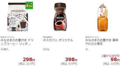 西友お気に入り4
