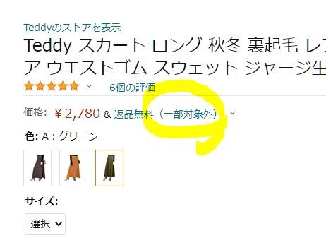 また様返品分 7月19日21.37分購入サイズ表記違い Amazonファッション