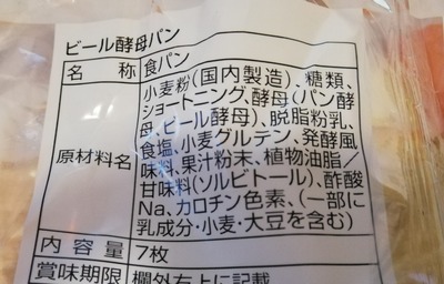 ビール酵母パン (7)
