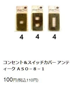 壁のスイッチ コンセントの汚れは100均で交換おすすめ 天然木かわいいスイッチカバー コンセントカバー Cofffeee Net