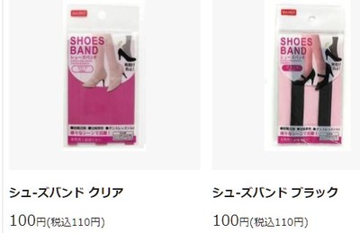 シューズバンド
