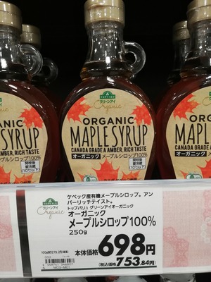 メープルシロップ (4)