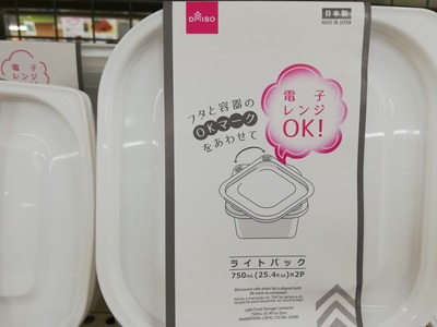 レンジ可能タッパー