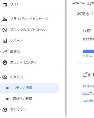 AdSenseお支払い情報