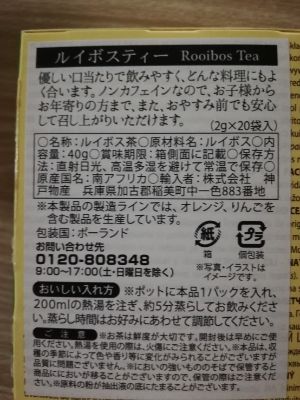 業務スーパールイボスティー (4)