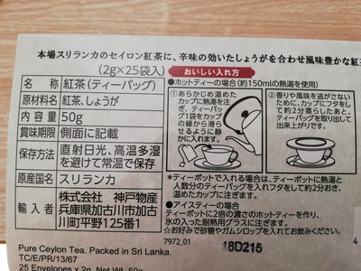 業務スーパー しょうが紅茶
