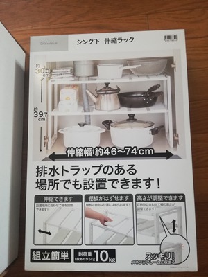 ニトリシンク下伸縮ラック