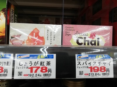 業務スーパー しょうが紅茶 スパイスチャイ