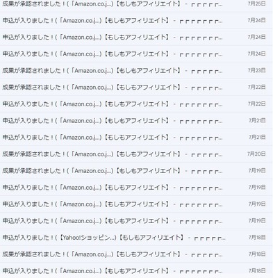 もしもGメール