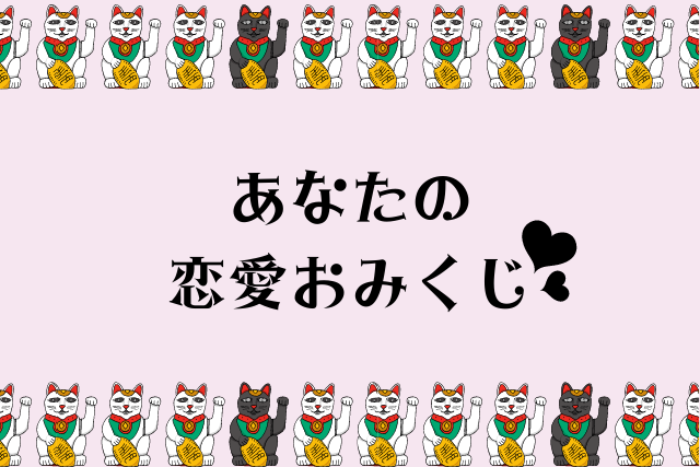 あなたの9月恋愛おみくじ スピリチュアル鑑定師 百水 の占い部屋 あなたの9月恋愛おみくじ スピリチュアル鑑定師 百水 の占い部屋