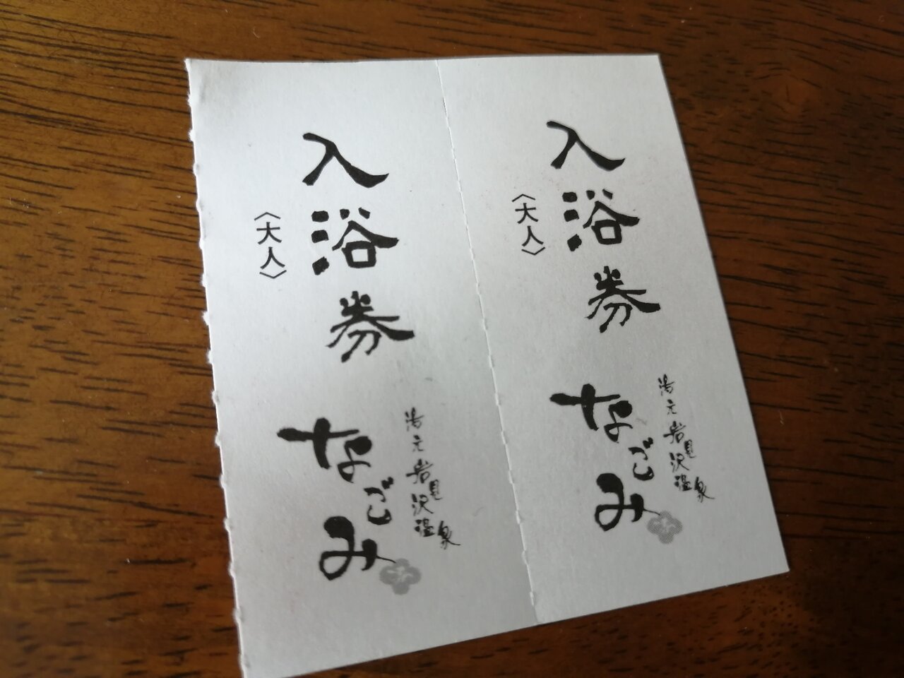 岩見沢温泉 なごみ♨️ : サララblog 