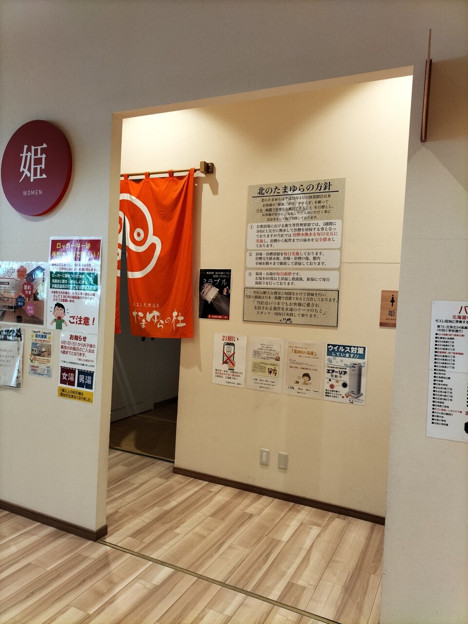 モエレ天然温泉たまゆらの杜、入浴券頂いたので行ってみました