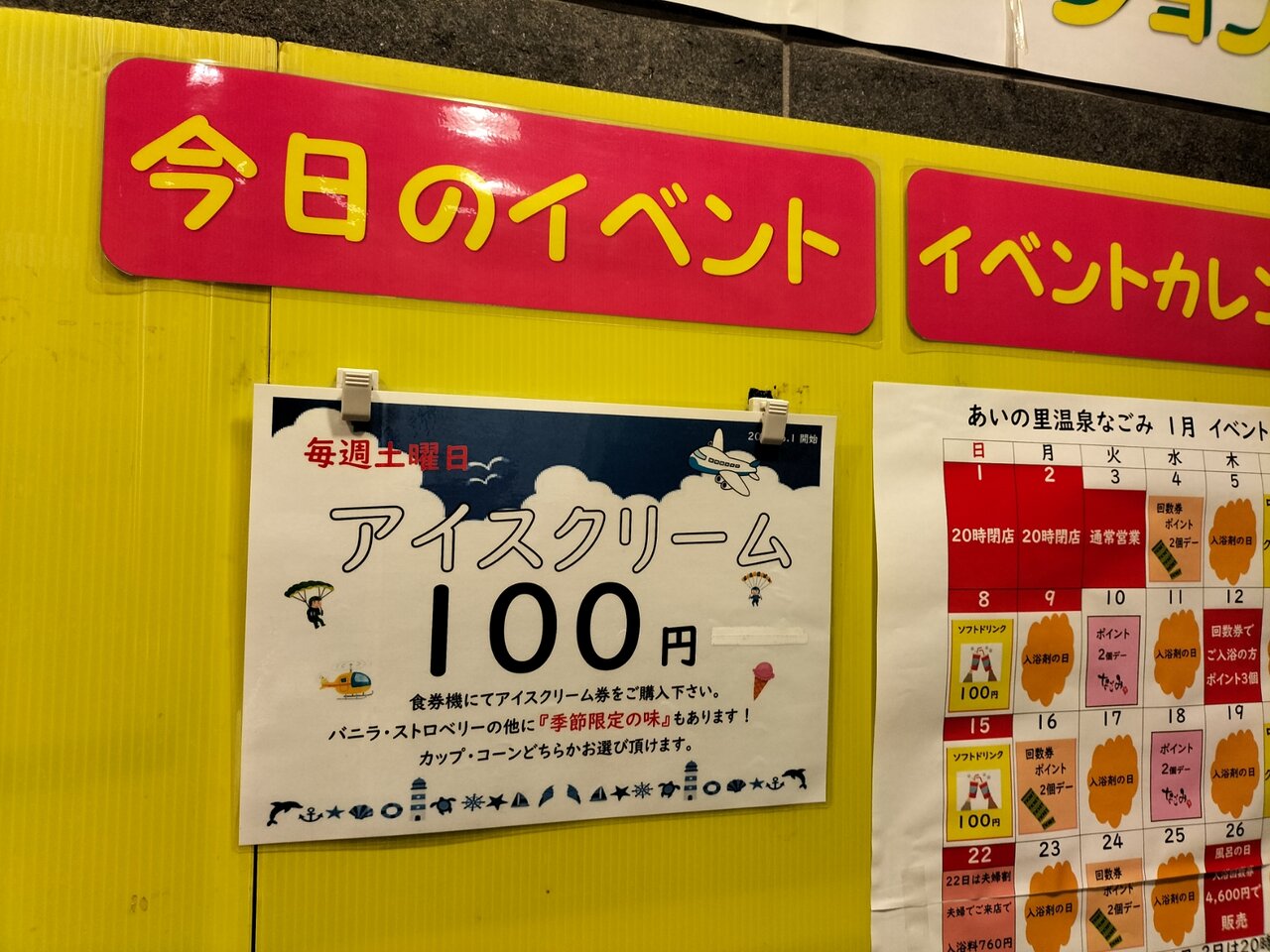 札幌あいの里温泉「なごみ」さん : サララblog