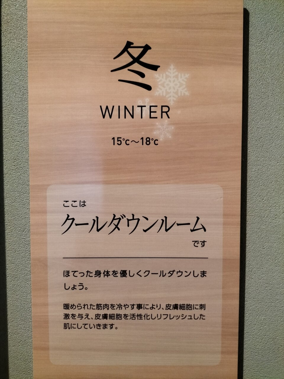 モエレ天然温泉たまゆらの杜、入浴券頂いたので行ってみました 