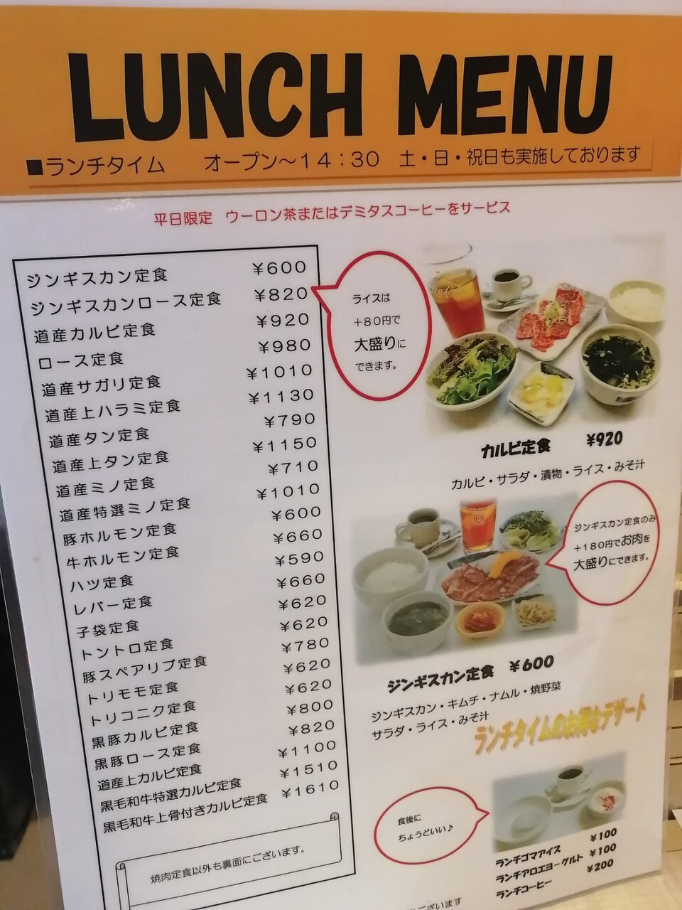 ジンギスカン定食600円 帯広のソウルフード良い夫婦の日のご馳走です 平和園 札幌白石店 サララｂlog