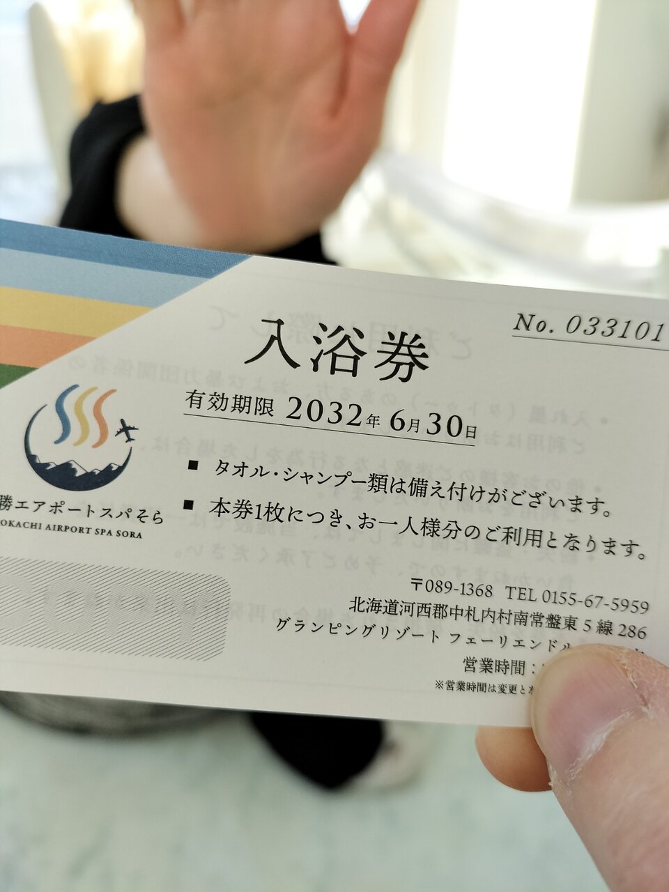 十勝エアポートスパ やめよ 入浴回数券 7回分 No.050071