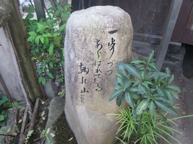 西国街道 安芸区07 一貫田の山頭火 行雲流水