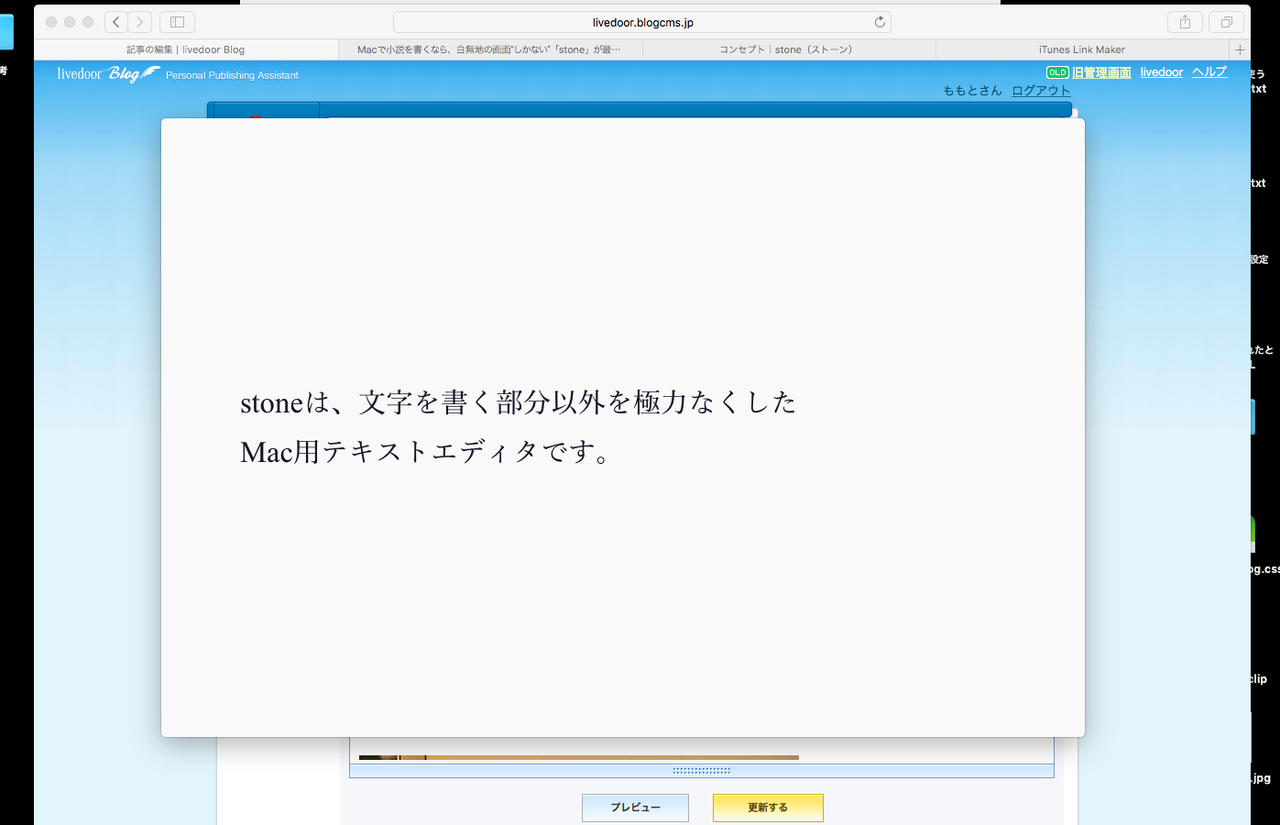 Macで小説を書くなら 白無地の画面 しかない Stone が最高 桃とロングスカート