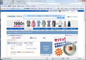 だっしゅDVDBOXオリコンデイリー