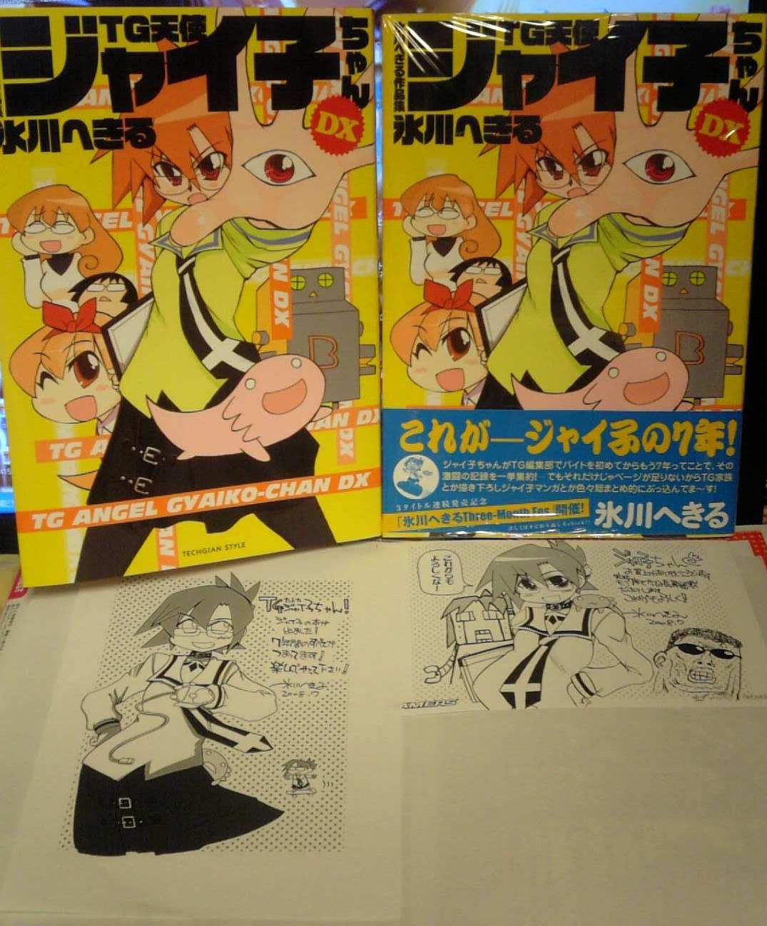 氷川へきる作品集 ｔｇ天使ジャイ子ちゃんdx フラゲしてきたぞ 桃月学園blog 数億年ぶりに更新再開します