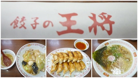 cats王将ラーメン