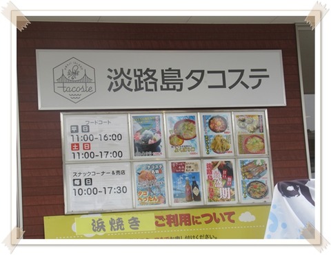 淡路島プチ旅行⑵