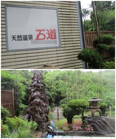 cats石道温泉１