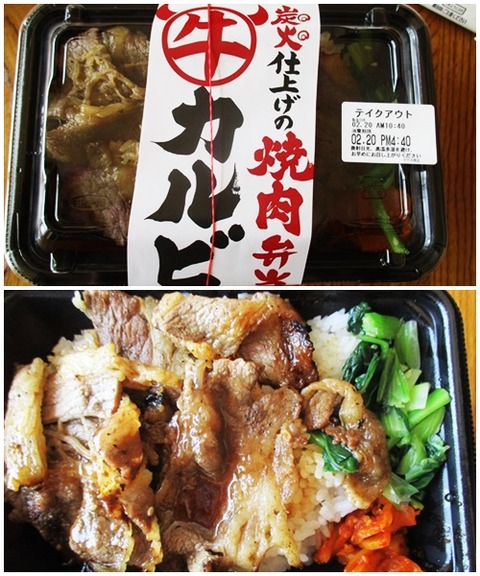 catsカルビ弁当