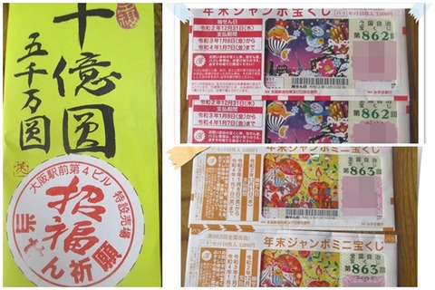 cats宝くじジャンボ