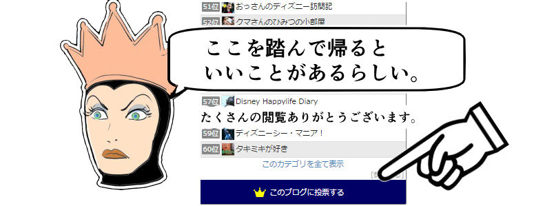 舞浜さんと邪悪な女王 Web漫画 Tdl ディズニー 記伊孝 アニウッド大通り 舞浜さん漫画ブログ