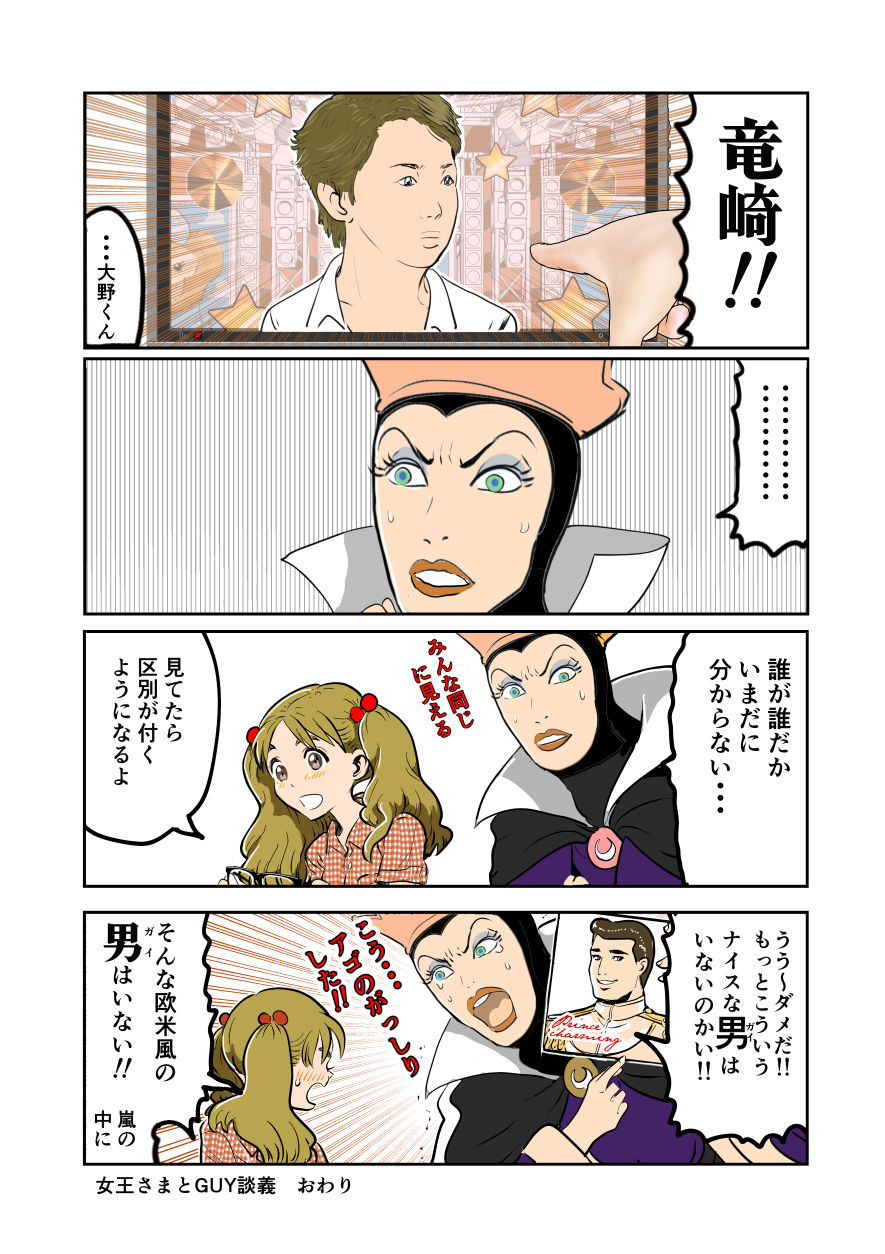 舞浜さんと邪悪な女王 5 女王とvs嵐を観るの巻 記伊孝 アニウッド大通り 舞浜さん漫画ブログ 舞浜さんと邪悪な女王 5 女王とvs嵐を観るの巻 記伊孝 アニウッド大通り 舞浜さん漫画ブログ