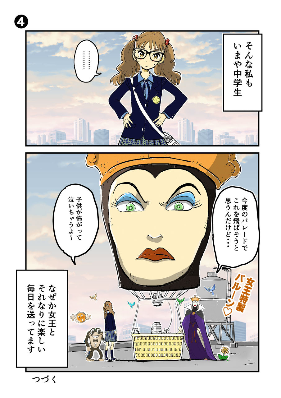 舞浜さんと邪悪な女王 第１回 女王さまがやって来た の巻 記伊孝 アニウッド大通り 舞浜さん漫画ブログ