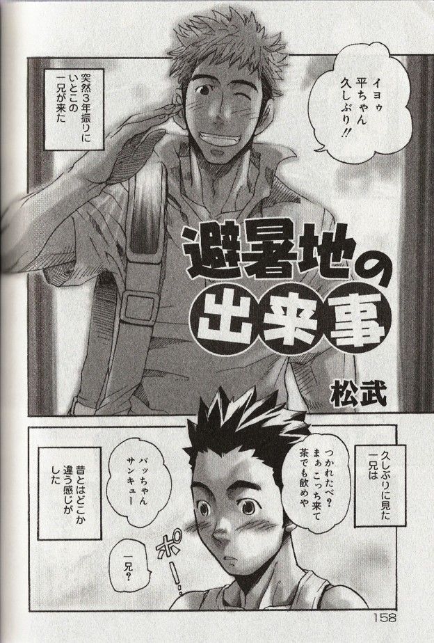 暑 の出 事 ゲイ漫画 ゲイの抜ける体験談ブログ