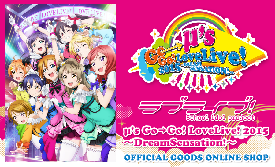 感動と興奮の ラブライブ M s5thライブ2日目ライブビューング 管理人感想 アニメすて しょん 感動と興奮の ラブライブ M s5thライブ2日目ライブビューング 管理人感想 アニメすて しょん