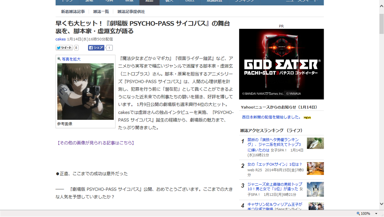 劇場版サイコパスについて虚淵玄氏のインタビューが来たぞおお 管理人感想 アニメすて しょん 劇場版サイコパスについて虚淵玄氏のインタビューが来たぞおお 管理人感想 アニメすて しょん