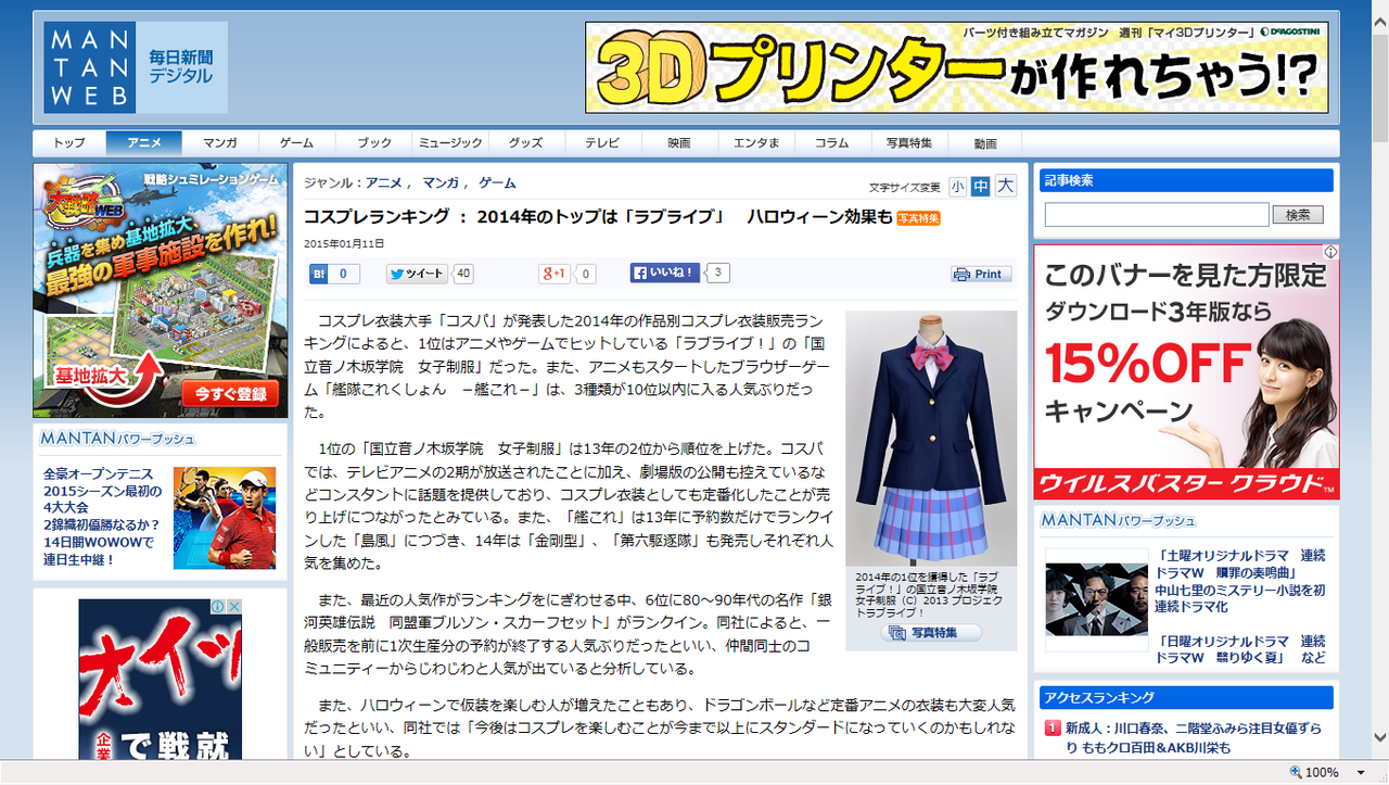 14年のコスプレランキング1位はラブライブ制服コス アニメすて しょん 14年のコスプレランキング1位はラブライブ制服コス アニメすて しょん