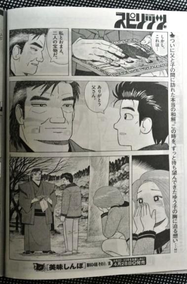 美味しんぼ 山岡と雄山が 真の和解 連載31年で モナニュース 美味しんぼ 山岡と雄山が 真の和解 連載31年で モナニュース