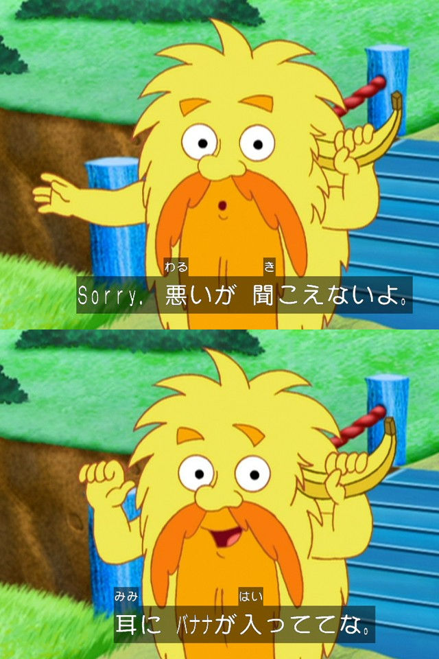 耳にバナナが入っててな
