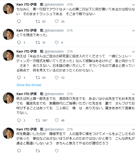バカッター 東大准教授 伊東乾 学生が人の苗字に 様 をつけて