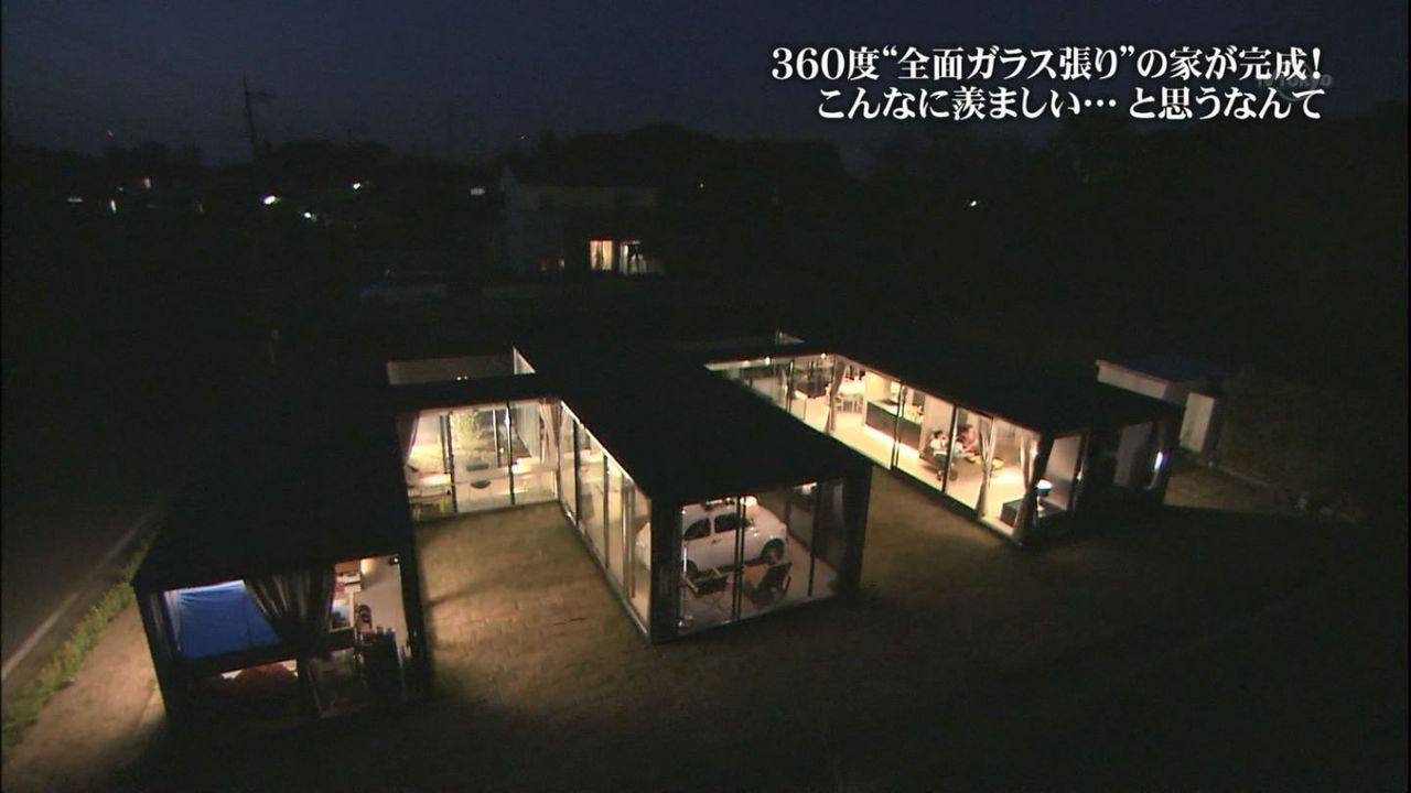桶川 ガラス張り の 家 現在