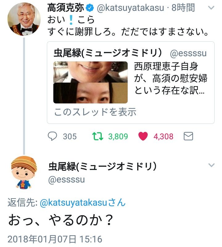 バカッター サヨクが高須克弥と西原理恵子を侮辱 謝罪拒否して おっ