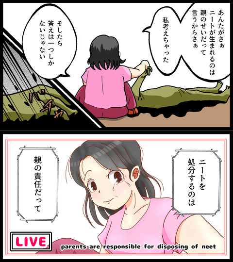 ワイ ニートが生まれるのは親のせい と言った結果 さっぱりピーマン