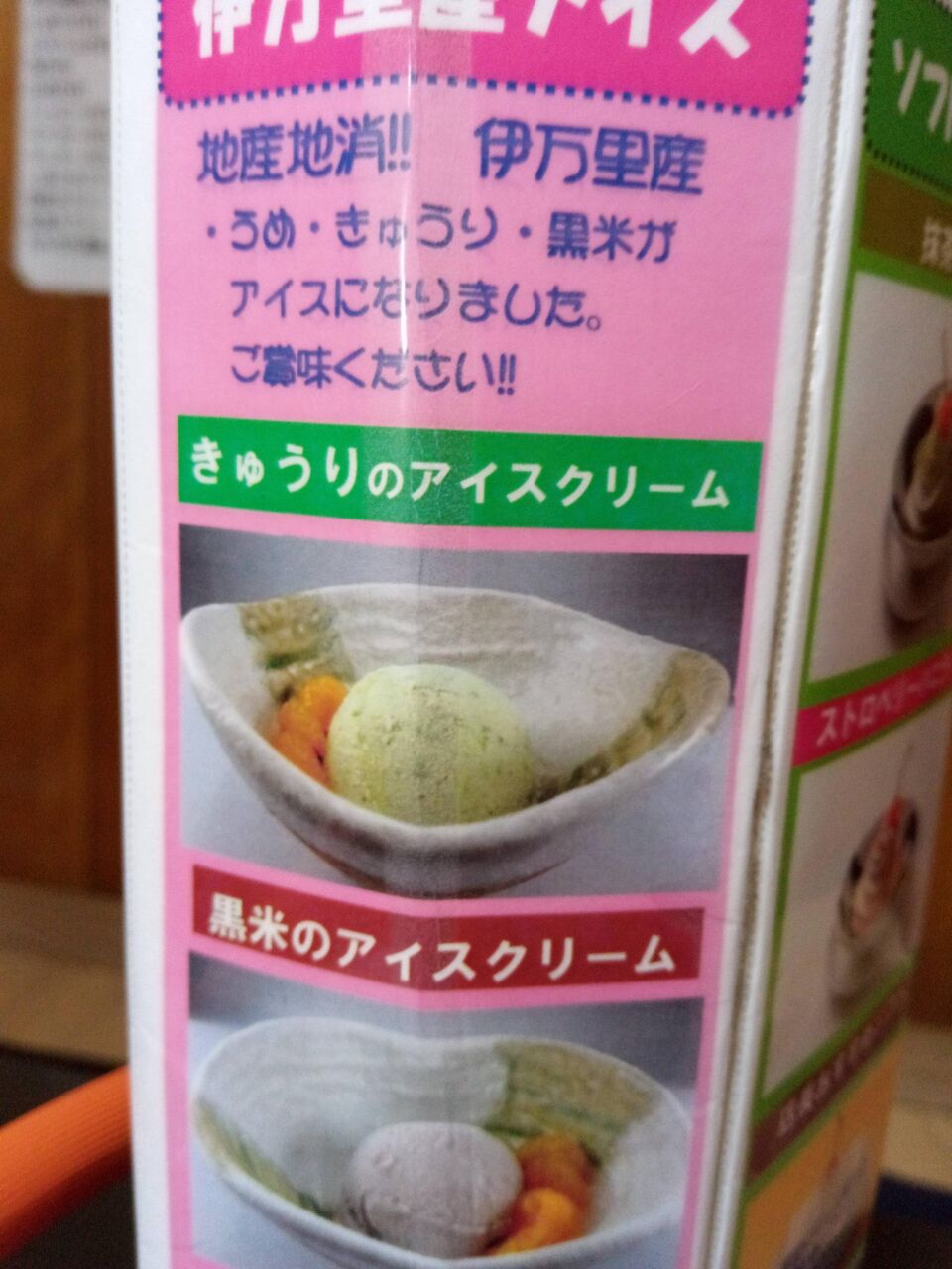 彡 ﾟ ﾟ 原住民アイスおごったるで W さっぱりピーマン